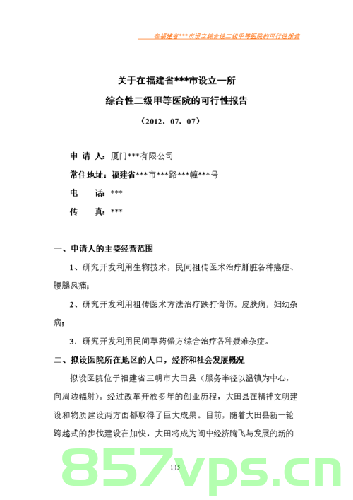 二级医院备案可行性报告收费（创二级医院的可行性报告），二级医院备案可行性报告收费及创二级医院的可行性分析，二级医院备案与创建可行性报告分析及收费研究，创二级医院的深度探讨，二级医院备案与创建可行性报告深度探讨，收费分析与策略探讨，二级医院备案与创建可行性报告深度解析，收费分析及策略探讨，二级医院备案与创建可行性报告深度解析及收费策略探讨