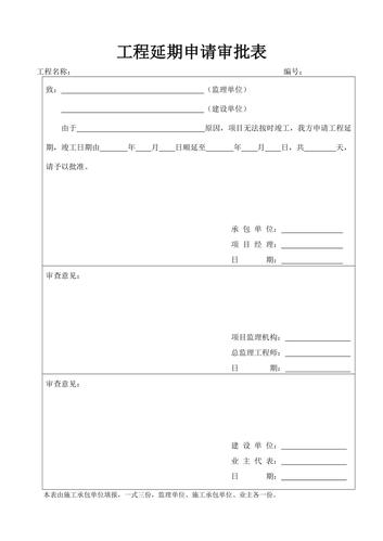 北京施工合同备案延期申请表（施工许可证延期申请表备案表），北京施工合同备案延期申请及施工许可证延期申请表全解析，北京施工合同备案延期与施工许可证延期申请全解析及申请表详解，北京施工合同备案与许可证延期申请详解及申请表全解析指南，北京施工合同备案与许可证延期申请详解及指南，申请表全解析与操作指南，北京施工合同备案与许可证延期申请详解及申请表操作指南，北京施工合同备案与许可证延期申请详解及操作指南，北京施工合同备案与许可证延期申请详解及操作指南全解析