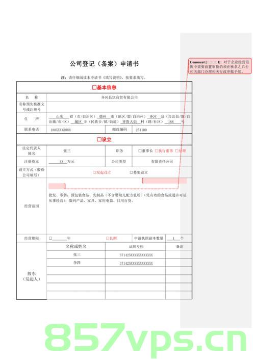 公司给员工备案什么意思（公司给员工备案什么意思呀），公司为员工备案的详细解析 第2张