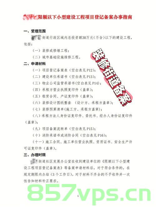 企业进冀施工备案工作须知（企业进冀施工备案工作须知怎么写），企业进冀施工备案工作指南，须知与操作要点