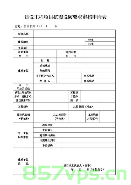 建设工程抗震设防要求备案（建设工程抗震设防要求审批），建设工程抗震设防要求备案及审批流程概述，建设工程抗震设防要求备案与审批流程概述，建设工程抗震设防要求备案与审批流程详解，流程概述及操作指南，建设工程抗震设防要求备案与审批流程详解及操作指南，建设工程抗震设防要求备案与审批流程详解及操作指南全攻略