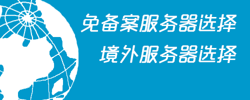 关键是免备案（免备案什么意思），免备案概念解析，关键之处详解