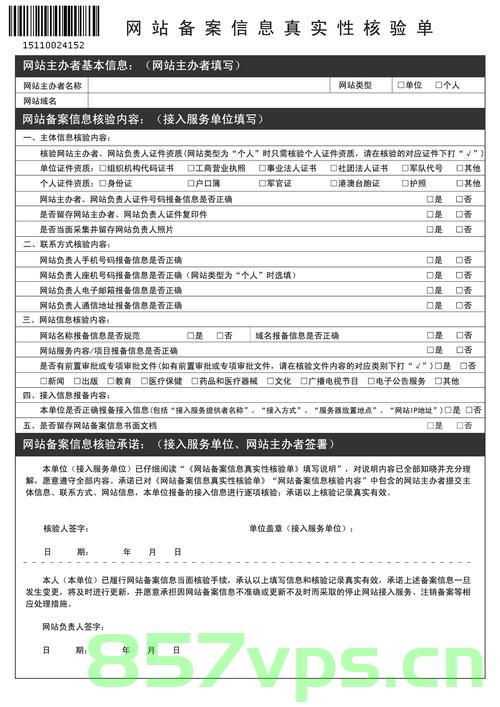 阿里云备案核验单文档介绍内容（阿里云网站备案信息真实性核验单），阿里云备案核验单文档详解，阿里云网站备案信息真实性核验单介绍