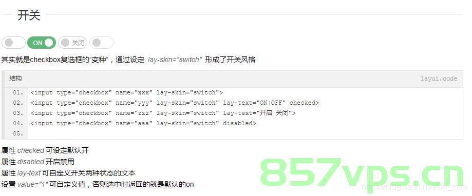 layui 表格添加 checkbox 开关，Layui表格中的Checkbox开关添加功能 第1张