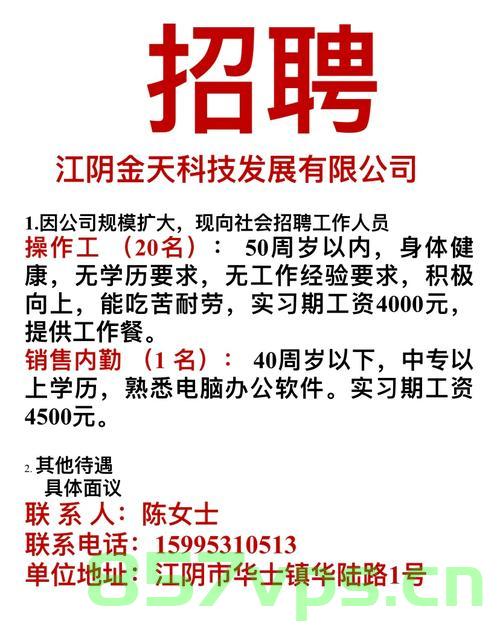 江阴公司网站建设（江阴公司网站建设招聘），江阴公司网站建设及招聘专题，打造优质在线平台 第2张