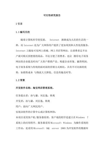 淘宝网站建设可行性分析报告（淘宝网站建设可行性分析报告），淘宝网站建设的可行性分析报告，全面解读淘宝网站建设的实施性与前景展望，淘宝网站建设可行性分析报告，解读实施性与前景展望，展望淘宝网站建设的未来之路，淘宝网站建设可行性分析报告，解读实施性、展望前景与未来之路。，淘宝网站建设可行性分析报告，解读实施性、展望前景与未来之路总览，淘宝网站建设可行性分析报告，解读实施性、展望前景与未来之路全览。，淘宝网站建设可行性分析报告，解读实施性、展望前景与未来之路的综合探讨