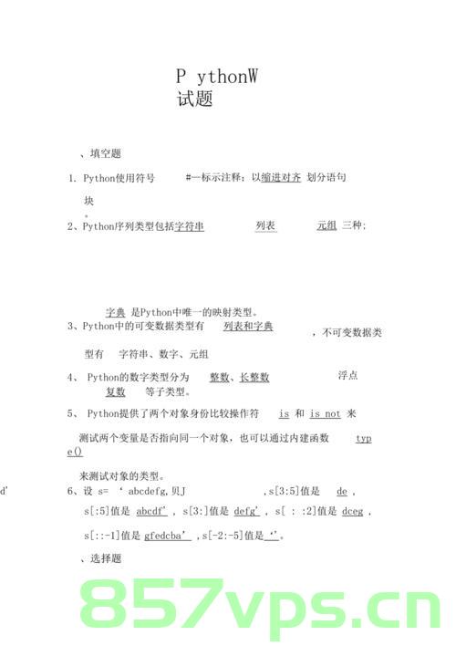 十二届蓝桥杯Python组3月中/高级试题 第一题，十二届蓝桥杯Python组初赛试题解析，第一题详解，十二届蓝桥杯Python组初赛试题解析，第一题详解与探讨，十二届蓝桥杯Python组初赛第一题详解及探讨，中级试题解析与探讨，十二届蓝桥杯Python组初赛第一题详解及中级试题探讨，十二届蓝桥杯Python组初赛第一题详解与中级试题解析及探讨，十二届蓝桥杯Python组初赛第一题详解与中级试题深度解析及探讨 第2张