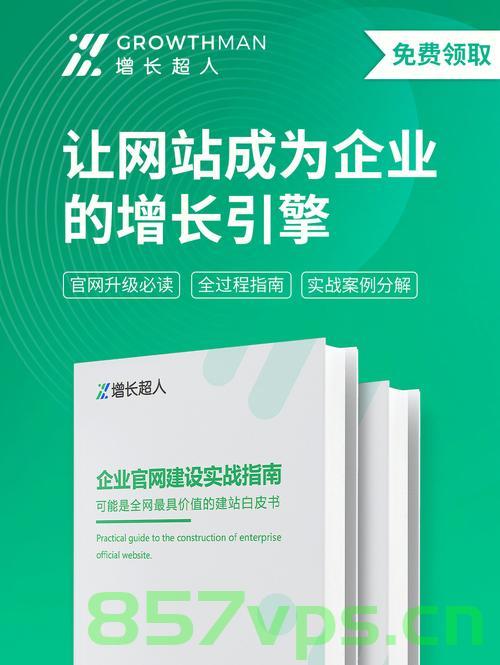 企业网站建设实战教程（企业网站建设步骤），企业网站建设实战指南，从入门到精通的完整教程 第2张