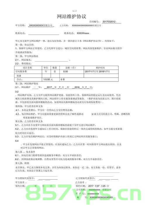网站建设合同售后维护期（网站维护协议），网站建设合同售后维护期详解，专业网站维护协议揭秘，揭秘网站建设合同售后维护期，专业网站维护协议详解与揭秘，揭秘网站建设合同售后维护期，专业网站维护协议的深度解析与详解，揭秘网站建设合同售后维护期，专业网站维护协议的深度解析与详解，揭秘网站建设合同售后维护期，专业网站维护协议的深度解析与详解指南