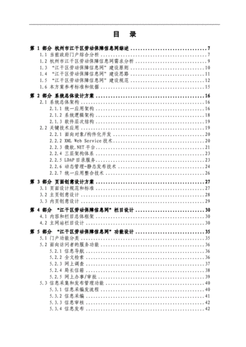 网站建设前期规划论文（网站建设前期规划论文怎么写），网站建设前期规划的论文撰写指南，策略、步骤与要点解析