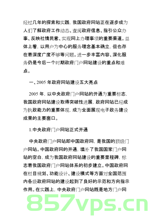 政府网站的建设趋势（政府网站的建设趋势有哪些），政府网站建设的未来趋势与展望，政府网站建设趋势展望，未来发展方向与建设展望，政府网站建设趋势展望，未来发展方向与建设展望，打造服务型数字化平台之路，政府网站建设趋势展望，打造服务型数字化平台的未来之路，政府网站建设趋势展望，打造服务型数字化平台之路的未来走向，政府网站建设趋势展望，打造服务型数字化平台，未来发展方向与建设策略