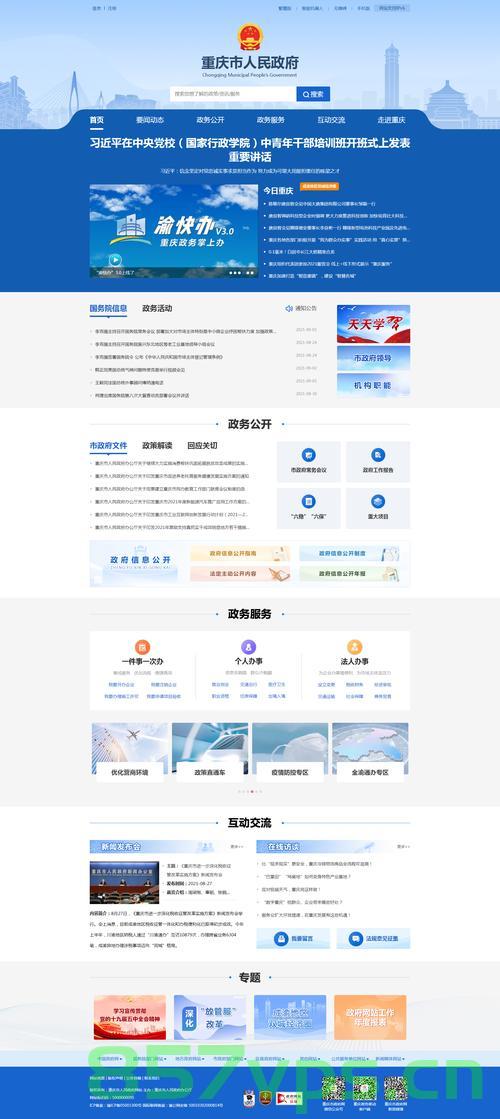 政府网站建设的功能（政府网站建设的功能是什么）,政府网站建设,政府服务,信息公开,服务,使用,网站,第2张