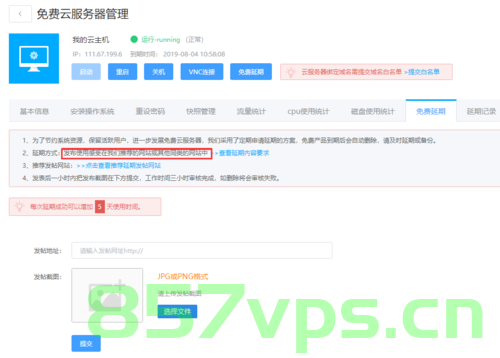 三丰云免费的云主机（三丰云免费服务器使用教程），三丰云免费云主机教程，如何轻松使用免费服务器，三丰云免费云主机使用指南，轻松上手免费服务器教程