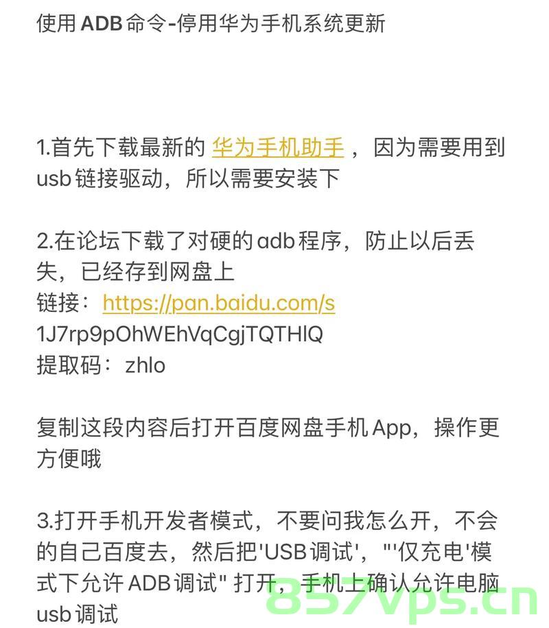 通过adb指令操作手机文件，使用ADB指令操作手机文件指南 第1张