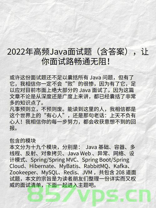 2024年150道高频Java面试题（七十三），Java面试指南，精选高频面试题解析（七十三） 第1张