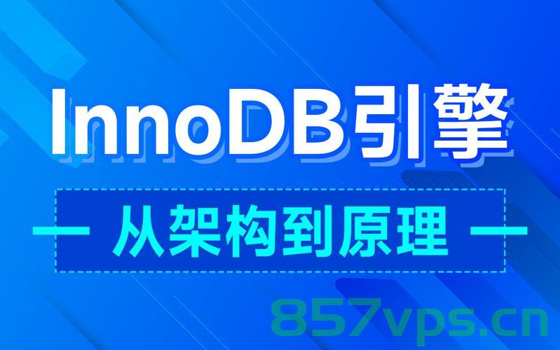 mysql的InnoDB存储引擎，MySQL的InnoDB存储引擎简介 第1张