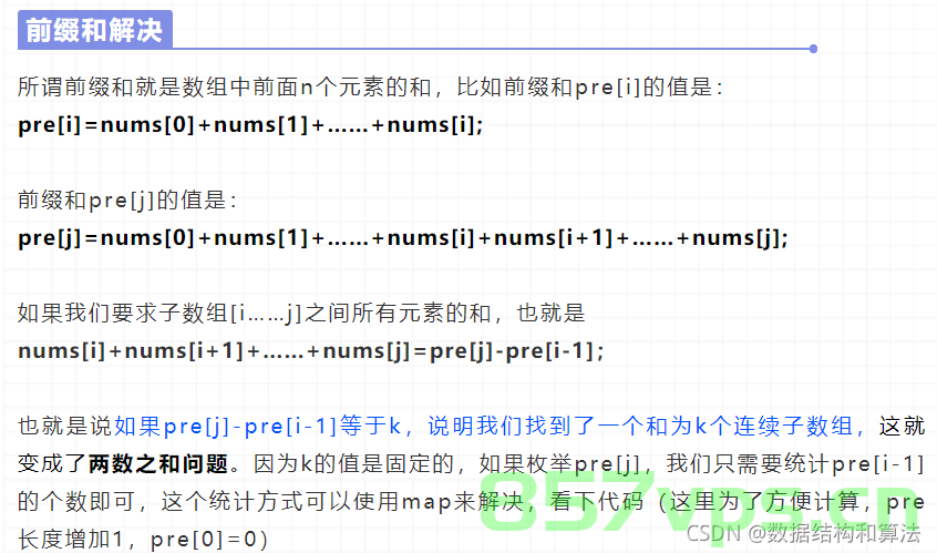 leetcode-560 和为k的数组，和为k的数组解决方案（LeetCode 560）