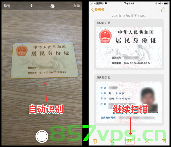 Android，身份证识别功能实现，Android身份证识别功能实现详解