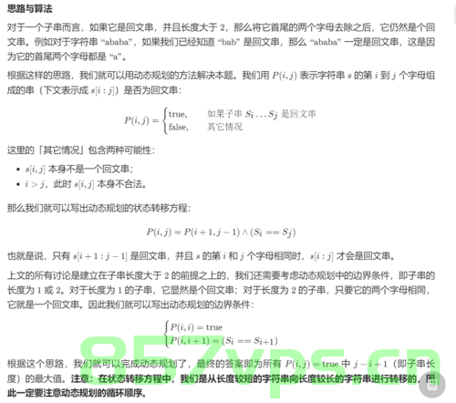 【算法专题】动态规划之回文子串问题，动态规划解决回文子串问题算法专题
