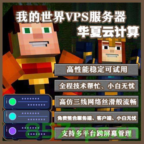 我的世界多双线云高防服务器（我的世界 云服务器），我的世界多双线云高防服务器，云游戏体验升级新篇章