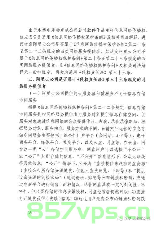 云服务器侵权案二审改判（云服务器犯法吗），云服务器侵权案二审改判，探讨云服务器是否涉及违法行为，云服务器侵权案二审改判，探讨云服务是否涉及违法行为，云服务器侵权案二审改判引发争议，云服务是否涉及违法行为探讨，云服务器侵权案二审改判引发争议，云服务是否涉及违法行为探讨，云服务器侵权案二审改判引发争议，云服务涉及违法行为探讨与解析，云服务器侵权案二审改判引发争议，探讨云服务是否涉及违法行为及解析
