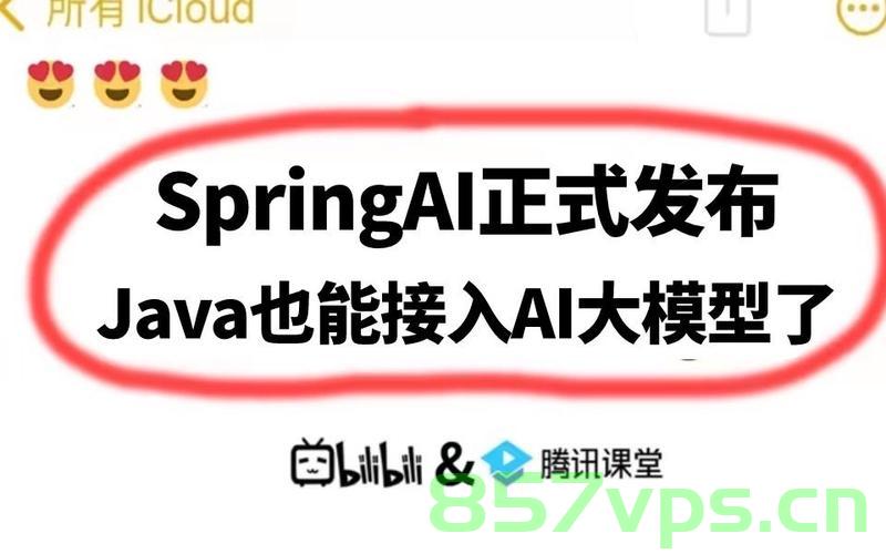 Spring AI正当时，Java从此也可以开发AI应用了，Spring AI引领潮流，Java智能开发新纪元