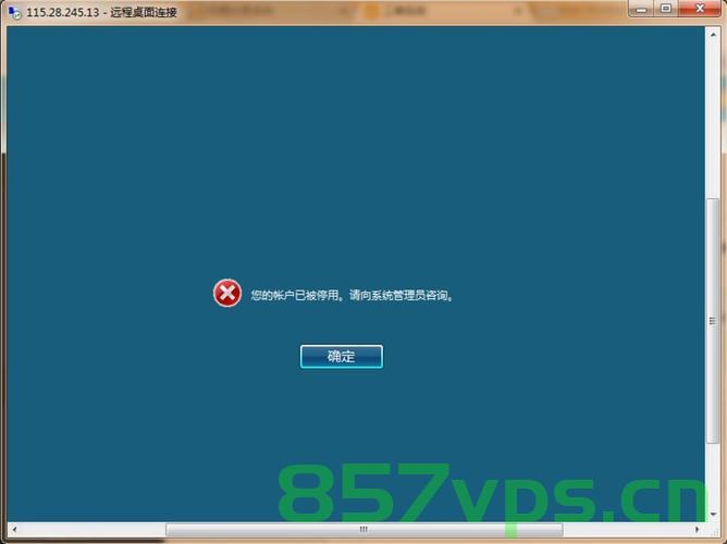 云服务器提示账号被停用.（云服务器提示账号被停用怎么回事），云服务器账号停用原因解析，如何解决账号被停用问题？，云服务器账号被停用原因解析及解决策略，云服务器账号被停用原因解析与解决策略全攻略，云服务器账号被停用原因解析及解决策略全攻略，云服务器账号被停用原因解析与解决策略全攻略，云服务器账号被停用原因解析与解决策略全攻略，云服务器账号被停用原因解析与解决策略全攻略，云服务器账号被停用原因解析与解决策略全攻略