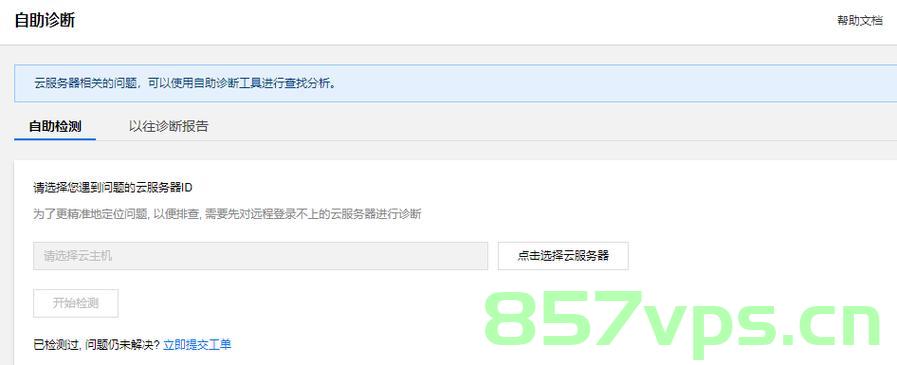腾讯云怎么登录云服务器失败（腾讯云无法登录），腾讯云登录云服务器失败问题及解决方案，腾讯云登录云服务器失败问题及解决方案探讨 第2张