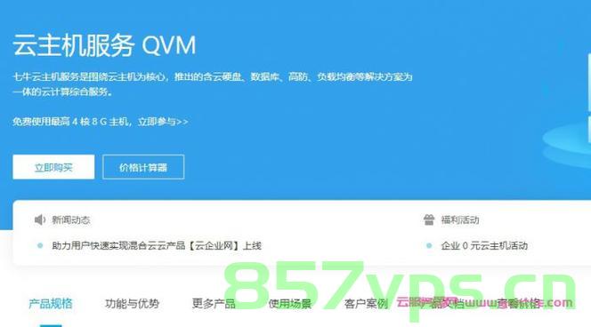 七牛云cdn海外服务器（ucloud 七牛云），七牛云CDN海外服务器概览（UCloud七牛云系列）