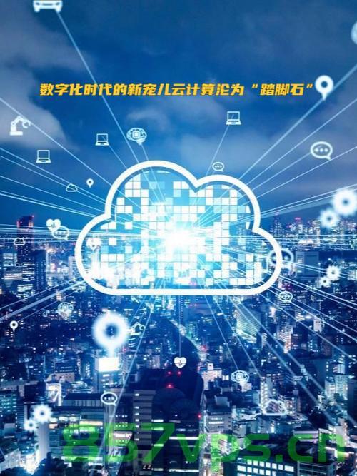 云计算，数字化转型的基石，云计算，数字化转型的坚实基石，云计算，数字化转型的坚实基石，云计算，数字化转型的坚实基石支撑力返回搜狐查看更多信息。，云计算，数字化转型的坚实基石与支撑力，更多信息尽在搜狐返回查看。，云计算，数字化转型的坚实基石与支撑力——搜狐带你深入了解