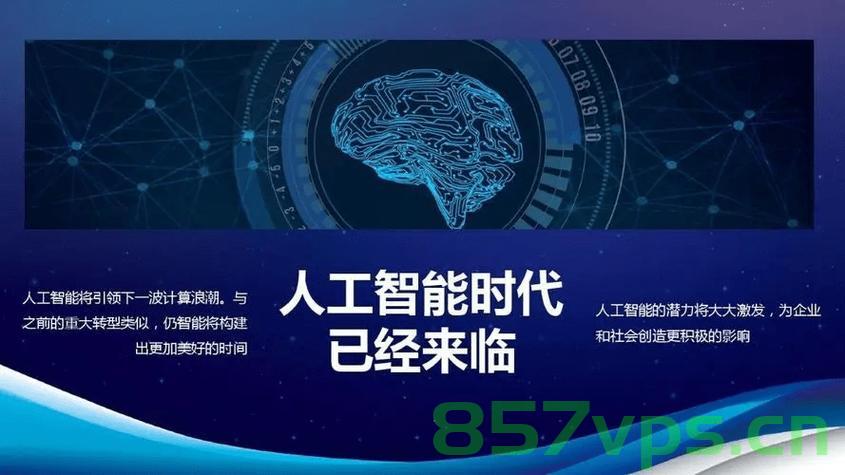 人工智能即服务（AIaaS），未来技术的革命，人工智能即服务（AIaaS），开启未来技术革命之门 第2张