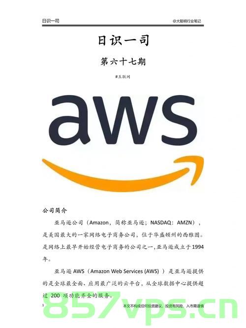 探索AWS，亚马逊云服务的革命性影响，探索AWS，亚马逊云服务的革命性变革与影响，探索AWS，亚马逊云服务的革命性变革与深远影响，探索AWS，亚马逊云服务的革命性变革与深远影响。，探索AWS，亚马逊云服务革命性变革与深远影响。