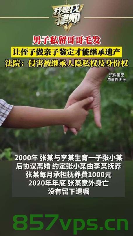 亲情与科学的交织，男子私留哥哥毛发以便侄子做亲子鉴定智能免费问答EasyAI m.857vps.cn，亲情与科学的交融，男子私留哥哥毛发用于亲子鉴定智能问答参考，亲情与科学的交织，男子私留哥哥毛发引发亲子鉴定智能问答与犯罪探讨参考