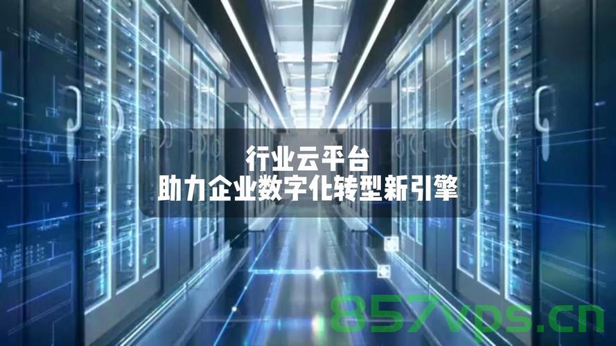 企业云，数字化转型的加速器，企业云，数字化转型的加速器，企业云，数字化转型的强力助推器，企业云，数字化转型的强力加速器，企业云，数字化转型的强力助推器和加速器，企业云，数字化转型的强力助推器和加速器，企业云，数字化转型的强力助推器和加速器，企业云，数字化转型的强力助推器和加速器，企业云，数字化转型的强力助推器和加速器，企业云，数字化转型的强力助推器与加速器，企业云，数字化转型的强力助推器与加速器，企业云，数字化转型的强力助推器与加速器，企业云，数字化转型的强力助推器与加速器
