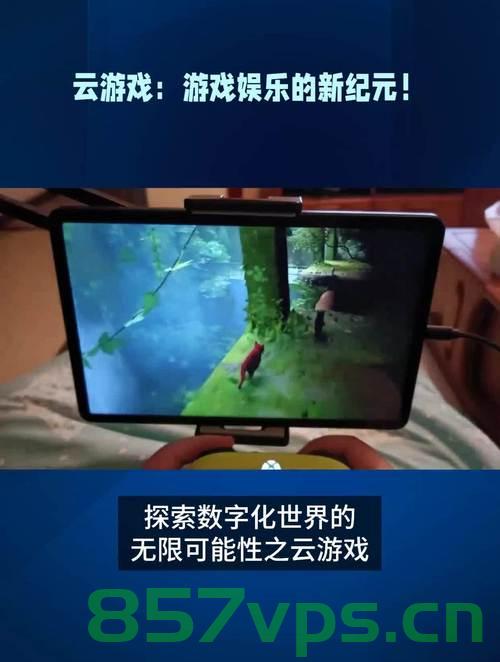 云游戏，未来游戏的新纪元，云游戏，开启未来游戏新纪元，云游戏，引领未来游戏新纪元