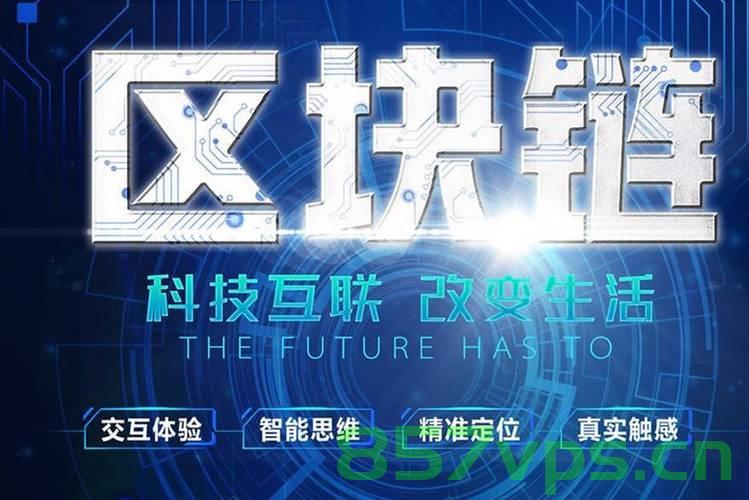 区块链即服务（Blockchain as a Service, BaaS），重塑信任与效率的未来，BaaS，区块链即服务引领信任与效率的未来，区块链即服务（BaaS）引领信任与效率的未来重塑，区块链即服务（BaaS）重塑信任与效率的未来，区块链即服务（BaaS）重塑信任与效率的未来格局，区块链即服务（BaaS）重塑信任与效率的未来格局新篇章，区块链即服务（BaaS）重塑信任与效率的未来格局新篇章探索 第2张