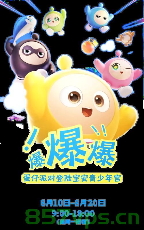 蛋仔派对游戏，欢乐与挑战的盛宴智能免费问答EasyAI m.857vps.cn，蛋仔派对游戏，欢乐与挑战的智能盛宴 - EasyAI问答导航 EasyAI问答导航，蛋仔派对游戏，欢乐与挑战的智能盛宴 EasyAI问答导航体验 第2张