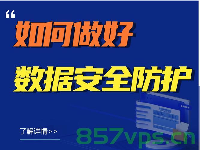 数据安全保护，构建数字时代的坚实防线，数字时代下的数据安全保护，构建坚实的防线，数字时代下的数据安全保护，构建坚实防线，数字时代下的数据安全保护，构建坚实防线，数字时代下的数据安全保护，构建坚实防线 第2张
