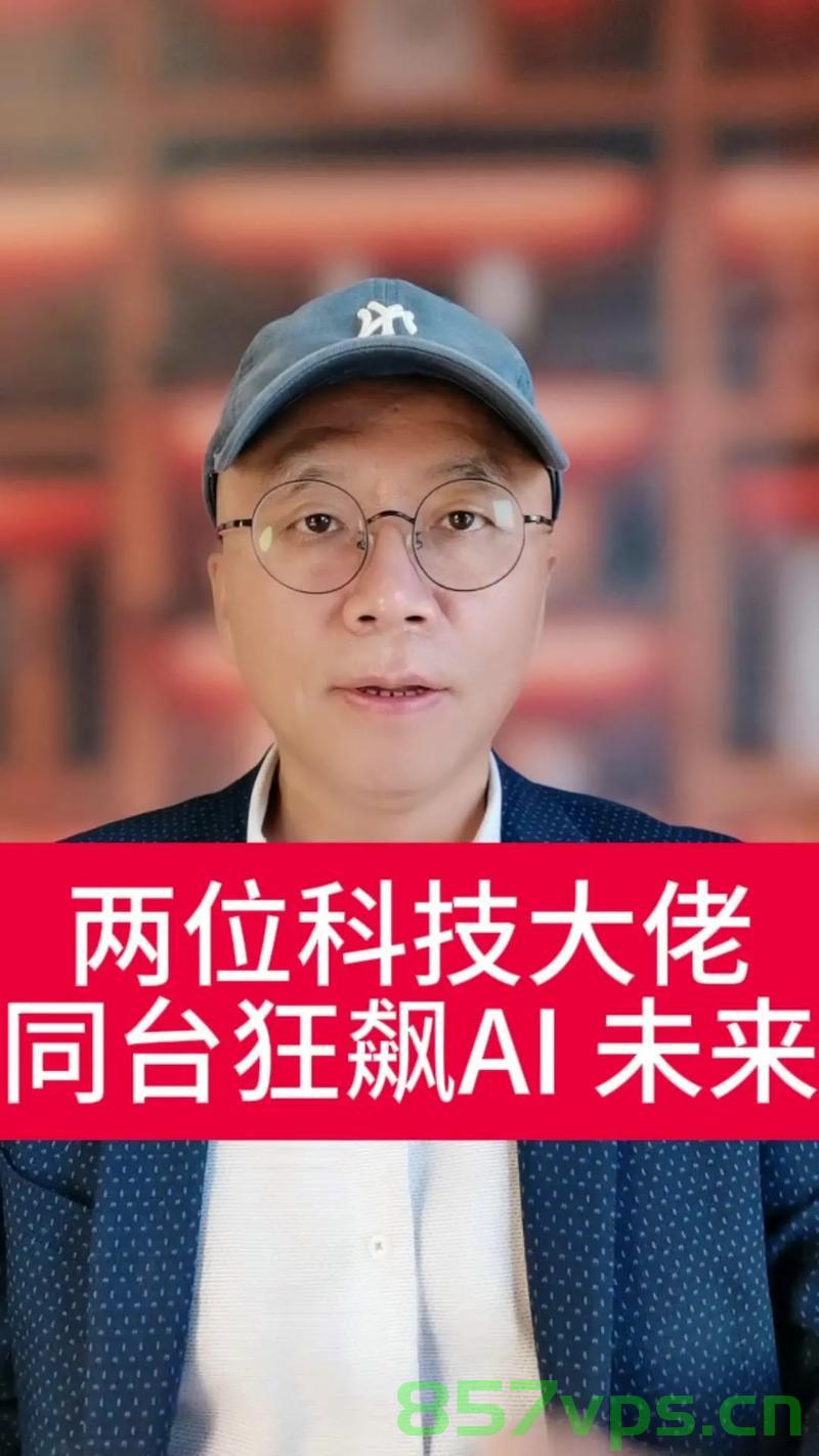 英伟达领航者黄仁勋亲临深圳参加英伟达分公司年会，共绘未来科技蓝图智能免费问答EasyAI m.857vps.cn，英伟达领航者黄仁勋深圳年会演讲，共绘未来科技蓝图，智能问答新篇章启动，英伟达领航者黄仁勋深圳年会演讲，共绘未来科技蓝图，开启智能问答新篇章