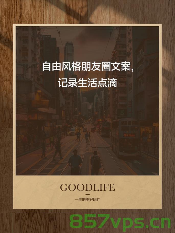 留学生朋友圈代发服务，一条朋友圈，仅需30元，让你的国际生活更加精彩！智能免费问答EasyAI m.857vps.cn，留学生朋友圈代发服务，让你的国际生活更精彩！只需30元，智能免费问答尽在EasyAI m.857vps.cn，留学生朋友圈代发服务，仅需30元，体验智能免费问答，精彩国际生活从此开始！ 第2张