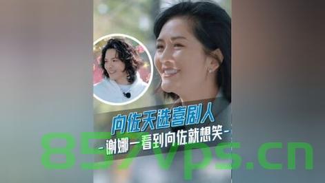 谢娜的特殊笑病，一看向佐，笑声难掩智能免费问答EasyAI m.857vps.cn，谢娜的特殊笑病与向佐，笑声背后的智能问答探索，谢娜的特殊笑病与向佐，笑声背后的智能问答探索之旅，谢娜的特殊笑病与向佐，笑声背后的智能问答探索之旅揭秘，谢娜与向佐，笑声背后的智能问答探索之旅揭秘，谢娜与向佐，笑声背后的智能问答探索之旅揭秘 第2张