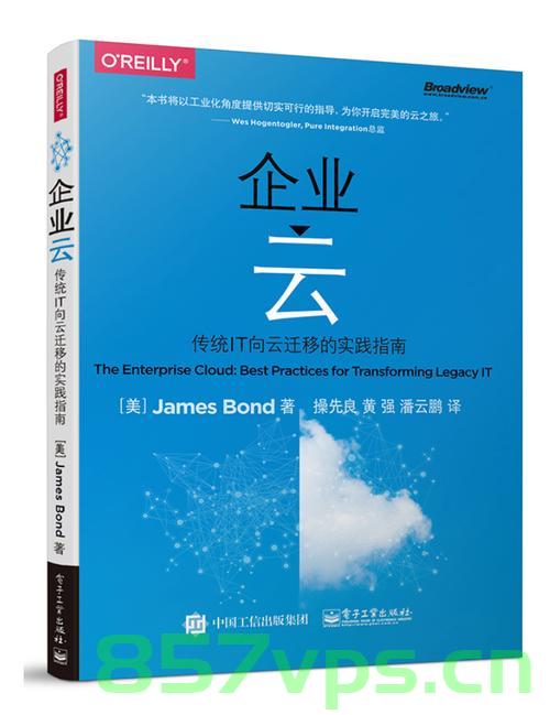 云端之旅，企业云迁移的策略与实践，云端之旅，企业云迁移策略与实践探索 第2张