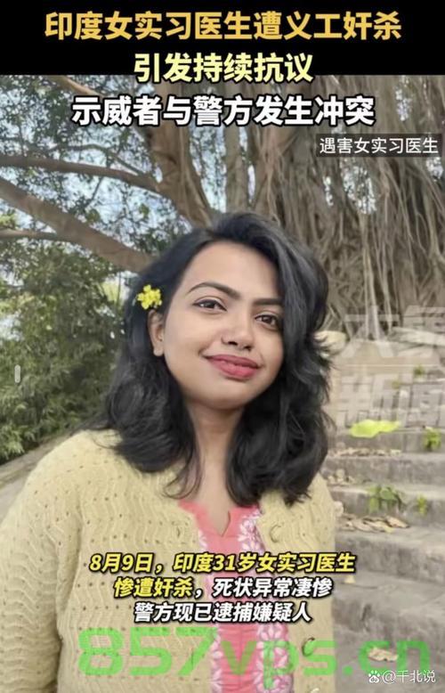 印度少女遭受性侵悲剧，揭示问题，寻找解决之道智能免费问答EasyAI m.857vps.cn，印度少女性侵悲剧背后的社会问题与解决之道探索，智能免费问答EasyAI解析，印度少女性侵悲剧背后的社会问题与解决探索，EasyAI解析揭示真相 第2张