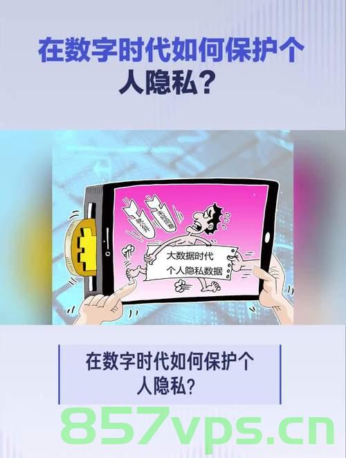 云数据隐私，保护数字时代的个人秘密，云数据隐私，数字时代的个人秘密守护者 第2张