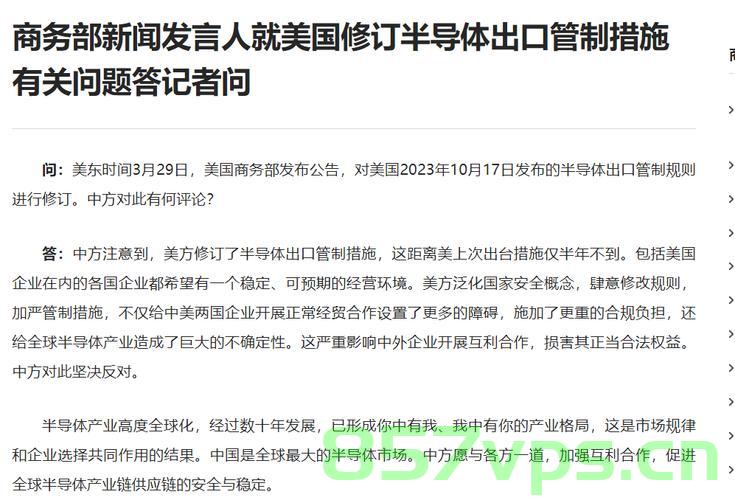 美对华低价出口芯片，商务部的回应与全球产业格局的考量智能免费问答EasyAI m.857vps.cn，商务部回应美对华低价出口芯片，全球产业格局下的考量与智能免费问答新动向