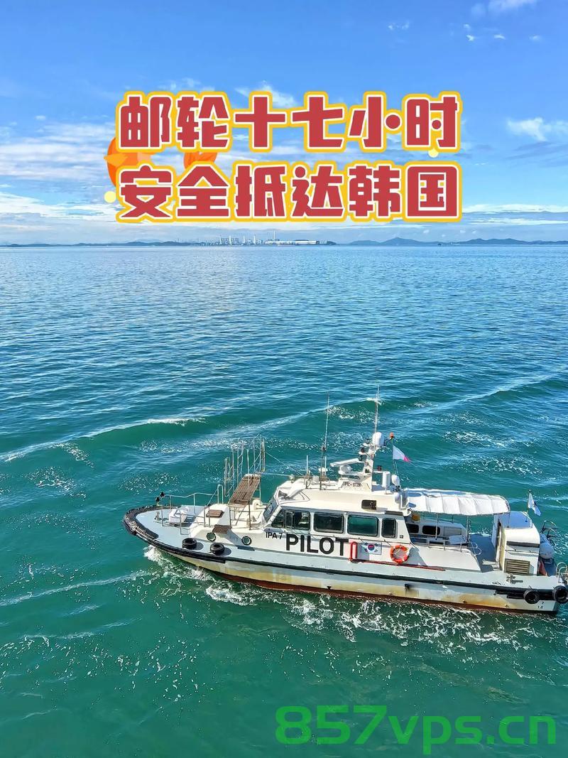 千余名韩国游客乘坐邮轮抵达上海，文化交流与旅游合作的崭新篇章智能免费问答EasyAI m.857vps.cn，千余名韩国游客抵达上海开启文化交流与旅游合作新篇章，智能问答EasyAI助力邮轮旅游体验，智能问答EasyAI助力邮轮旅游体验，千余名韩国游客抵达上海开启文化交流与旅游合作新篇章