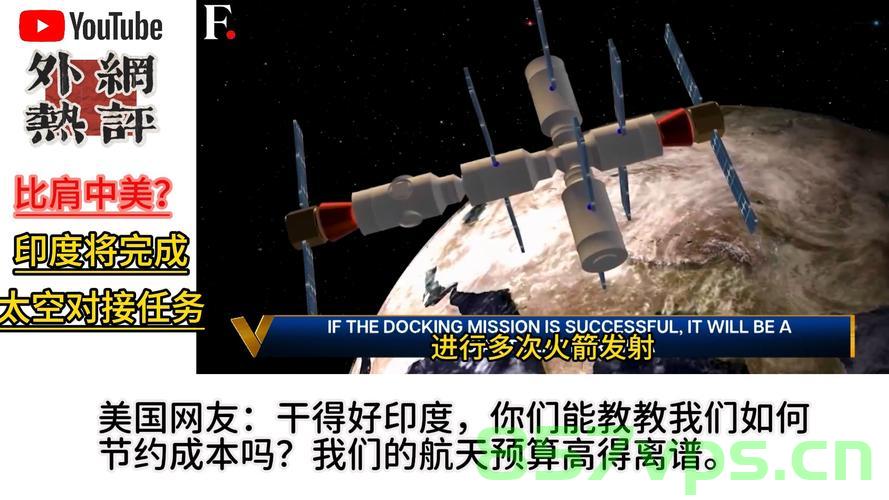 印度成功实现太空对接，开启太空探索新篇章智能免费问答EasyAI m.857vps.cn，印度成功对接卫星，开启太空探索新纪元，智能问答技术助力未来发展（标题）
