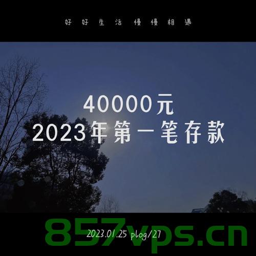 年会前夕的惊喜失落，30万年终奖丢失事件智能免费问答EasyAI m.857vps.cn，年会前夕的惊喜与失落，30万年终奖丢失事件揭秘与智能免费问答平台解析，揭秘年会前夕的惊喜失落，30万年终奖丢失事件与智能免费问答平台解析