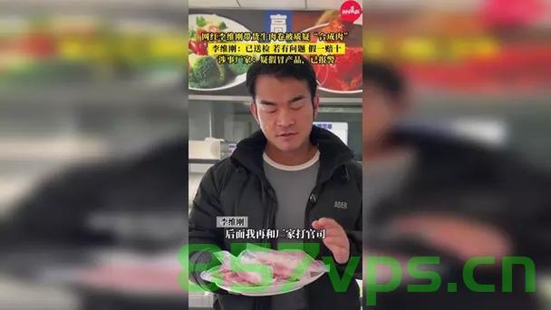 网红李维刚就牛肉卷事件公开致歉，真诚面对错误，积极改正智能免费问答EasyAI m.857vps.cn，网红李维刚就牛肉卷事件道歉，真诚面对错误，积极改正并承诺智能免费问答服务改善，网红李维刚牛肉卷事件致歉，真诚面对错误，积极改正并承诺智能免费问答服务改善。