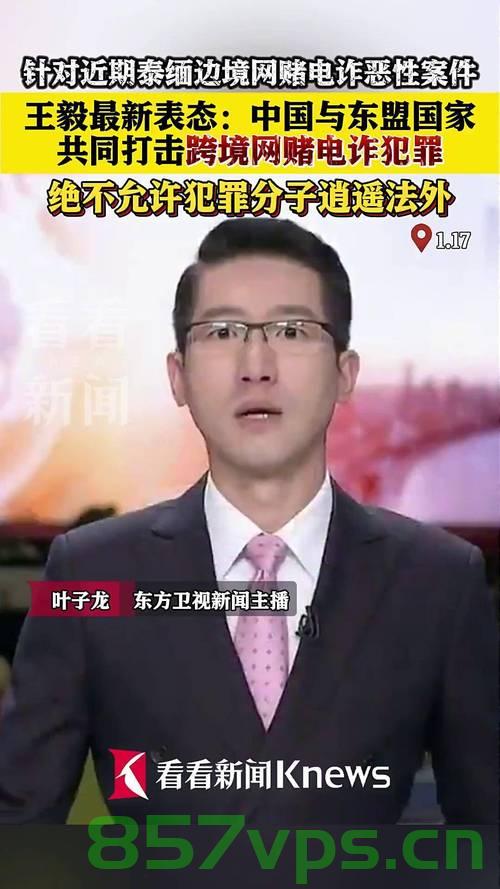 王毅坚定表态，绝不允许犯罪分子逍遥法外智能免费问答EasyAI m.857vps.cn，王毅坚定表态，犯罪分子不得逍遥法外，EasyAI平台加强打击力度，王毅坚定表态，犯罪分子不得逍遥法外，EasyAI平台加强打击力度，维护公平正义！
